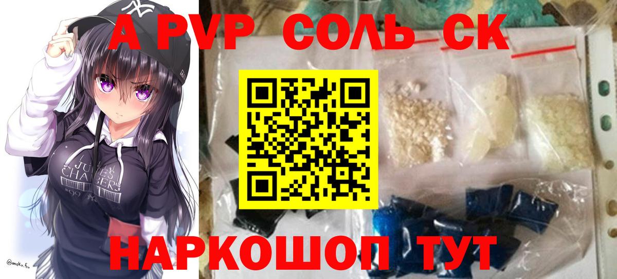 Alfa_PVP Соль  APVP СК КРИС  Вход с VPN  A PVP VHQ  Сургут 