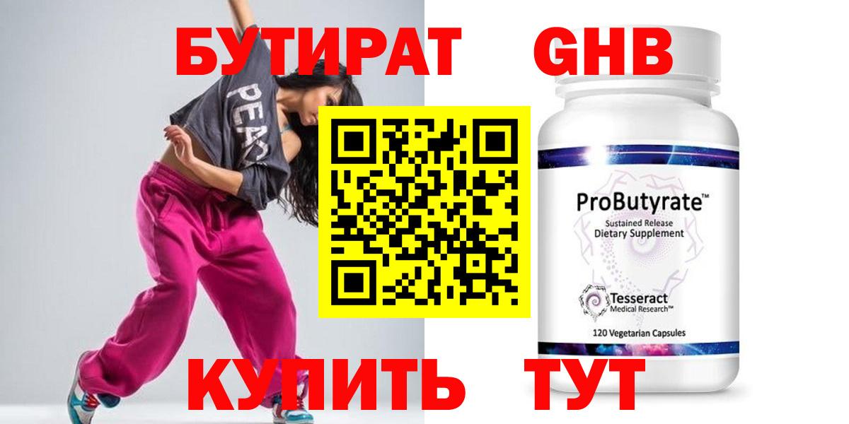 Бутират  Вход с VPN  Сургут  БУТИРАТ буратино 