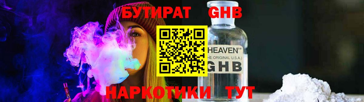 Бутират бутик Сургут