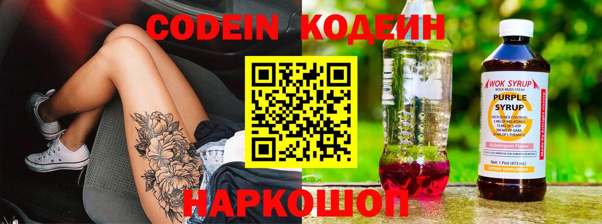 Кодеиновый сироп Lean напиток Lean (лин)  Вход с VPN  Сургут 