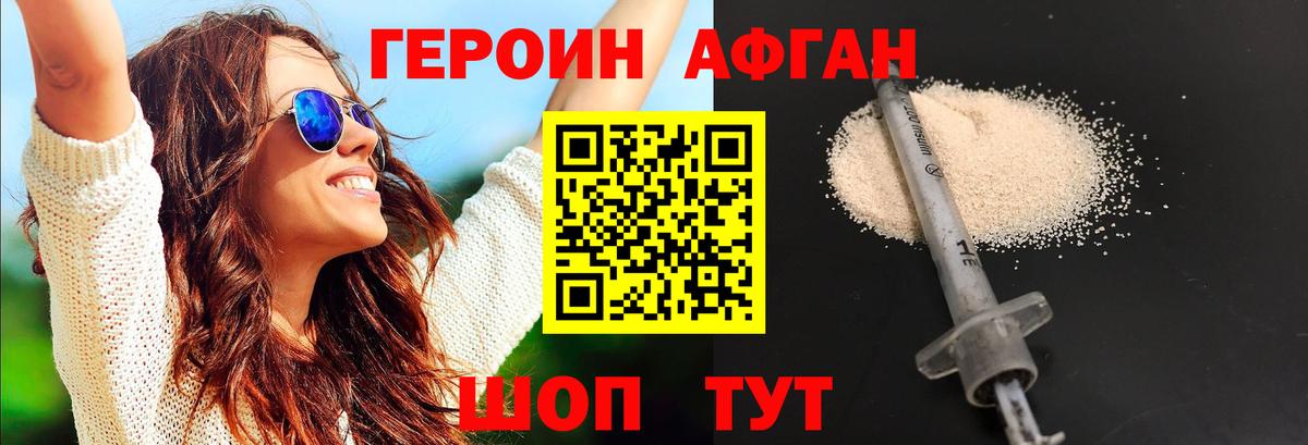 ГЕРОИН афганец  Вход с VPN  ГЕРОИН  Сургут 