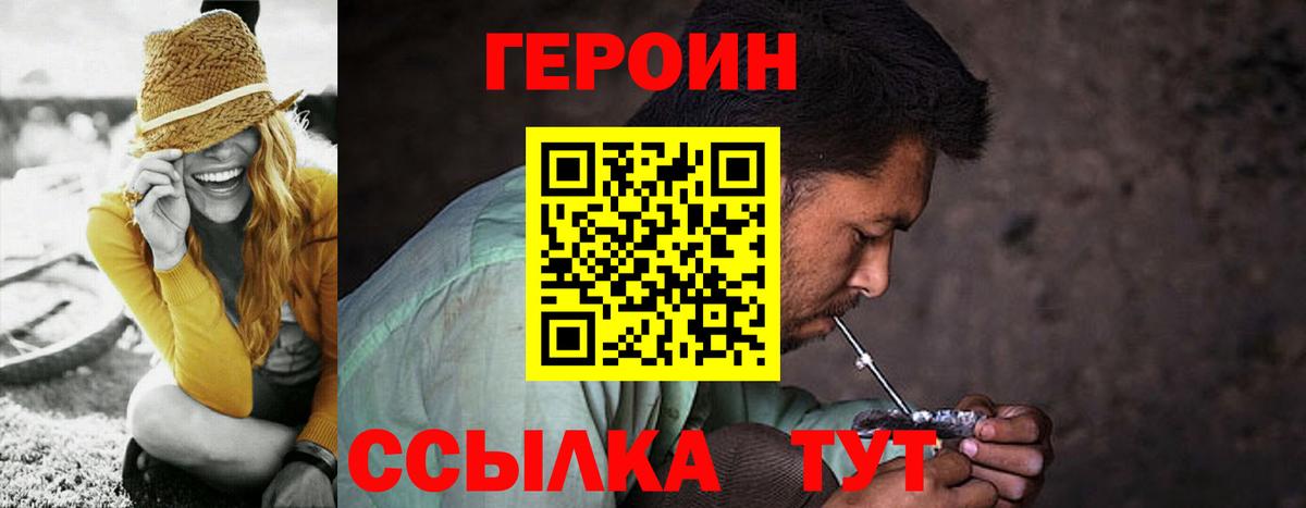 Героин Heroin Сургут