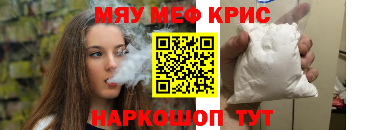 МЯУ-МЯУ  МЕФ  Сургут  Вход с VPN  Мефедрон mephedrone 