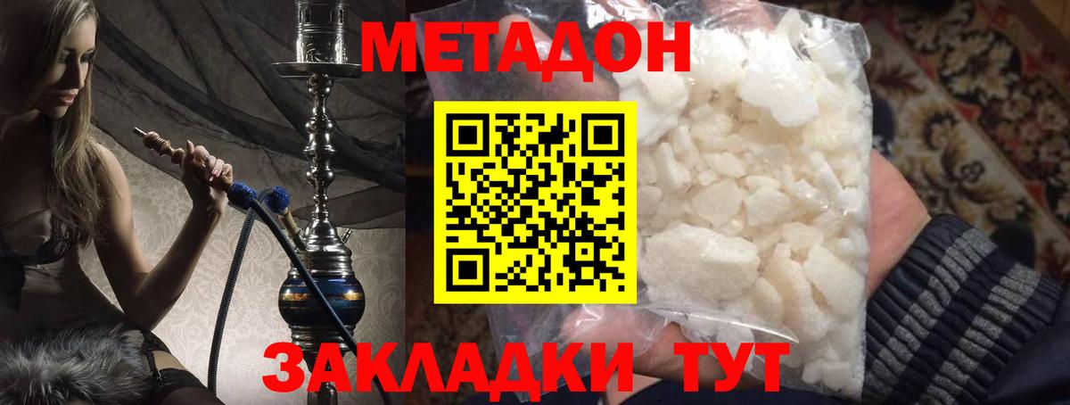МЕТАДОН VHQ Сургут