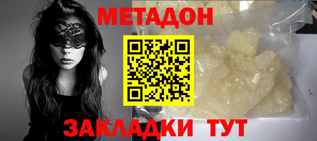 МЕТАДОН methadone  МЕТАДОН VHQ  Сургут  Вход с VPN 