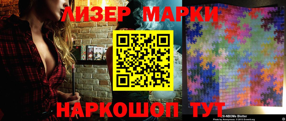 Марки NBOMe 1,5мг Сургут