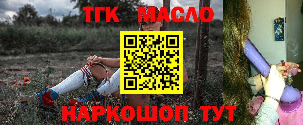 ТГК вейп с тгк  Вход с VPN  где найти   Сургут  Дистиллят ТГК THC oil 